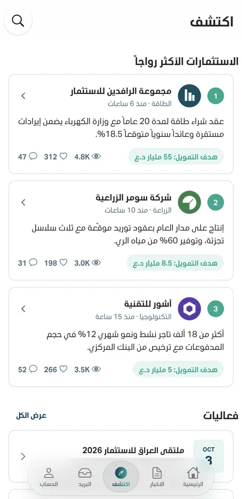لقطة من التطبيق: فرص منظّمة