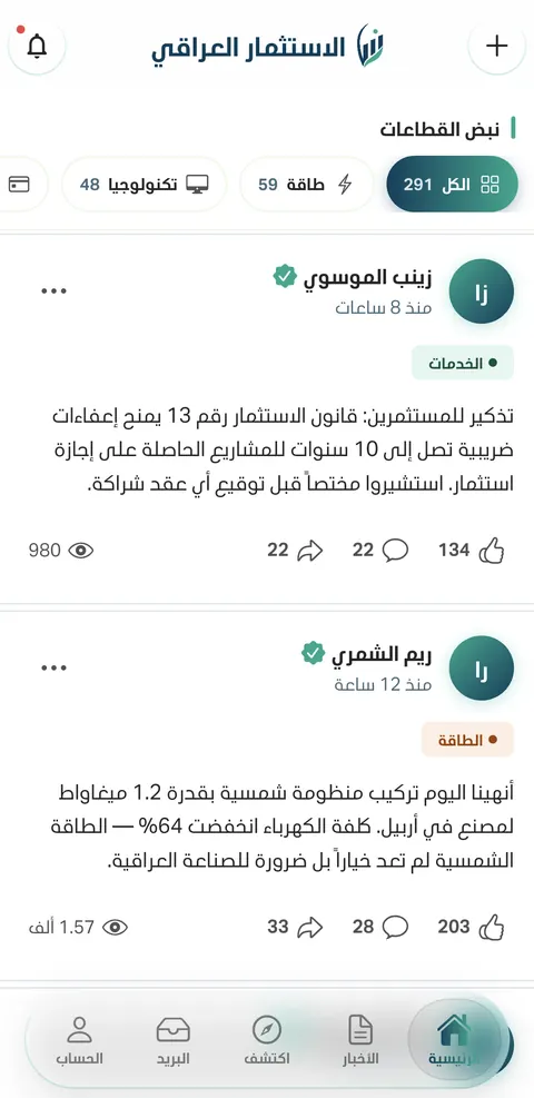 لقطة من التطبيق: حمّل تطبيق الاستثمار العراقي