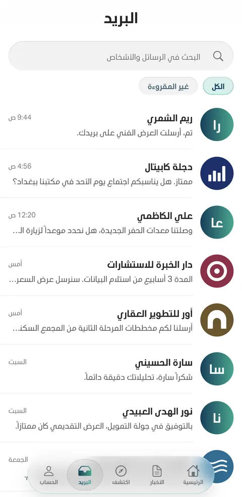 لقطة من التطبيق: تواصل مباشر