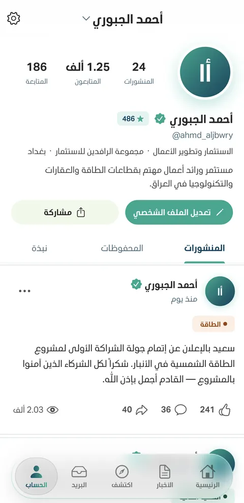 لقطة من التطبيق: حسابات موثّقة